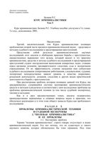 Курс криминалистики Белкин том 3