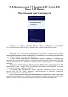 Настольная книга нотариуса Крашенинников Зайцева Гонгало