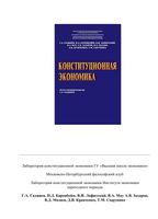 Конституционная экономика Гаджиев