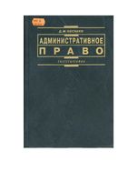 Административное право Овсянко