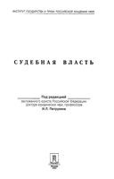 Судебная власть Петрухин