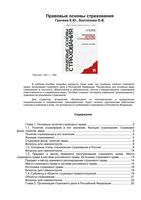 Правовые основы страхования Грачева Болтинова