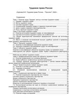 Учебник Трудовое право России Буянова Зайцева