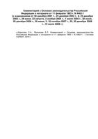 Комментарий к Основам законодательства Российской Федерации о нотариате от 11 февраля 1993 Идрисова Ярлыкова
