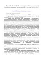 Постатейный комментарий к Налоговому кодексу Российской Федерации часть 2 НДС Гуев