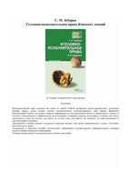 Уголовно-исполнительное право Зубарев