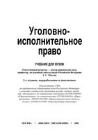 Уголовно-исполнительное право Михлин