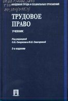 Трудовое право Смирнова Снигирева