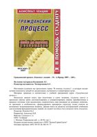 Гражданский процесс Конспект лекций Калинова Четвертакова