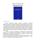 Криминалистика Драпкин Карагодин