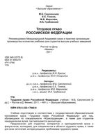 Трудовое право Российской Федерации Смоленский