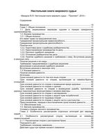 Настольная книга мирового судьи Макаров