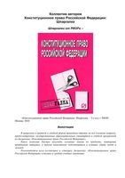 Шпаргалка Конституционное право Российской Федерации РФ кратко