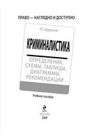 Криминалистика Определения схемы таблицы диаграммы рекомендации Шурухнов