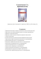 Криминология Степанчикова