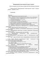 Международное инвестиционное право и процесс Фархутдинов