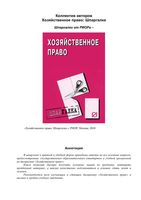 Шпаргалка Хозяйственное право кратко