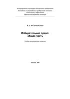 Избирательное право Общая часть Белоновский