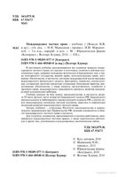 Международное частное право Марышева