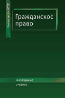 Гражданское право Рассолов Алексий Кузбагаров