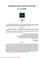 Жилищные права Понятие и система Суслова