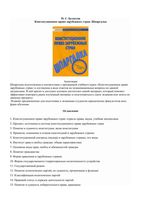 Шпаргалка Конституционное право зарубежных стран Белоусов