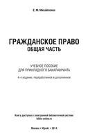Гражданское право Общая часть Михайленко