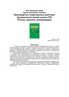 Производство следственных действий Баев Солодов