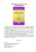 Правоведение Магницкая Евстигнеев