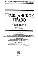 Гражданское право Камышанский Коршунов Иванов часть 3
