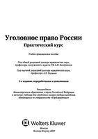 Уголовное право России Практический курс Бастрыкин Наумов