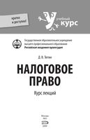 Налоговое право Курс лекций Тютин