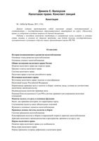 Налоговое право Конспект лекций Белоусов
