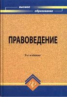 Правоведение Мархгейм Смоленский Тонков
