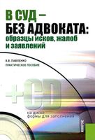 В суд без адвоката Образцы исков жалоб и заявлений Павленко