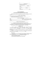 Образец Гражданский иск о возмещении вреда причиненного преступлением