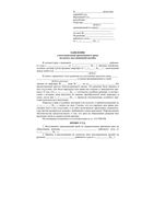 Образец Заявление о восстановлении пропущенного срока на подачу апелляционной жалобы