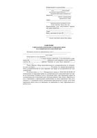 Образец Заявление о присуждении компенсации за нарушение права на судопроизводство в разумный срок