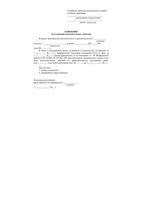 Образец Заявление об отложении исполнительных действий