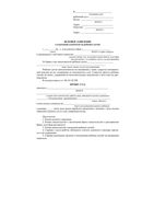 Образец Исковое заявление о взыскании алиментов на ребенка детей