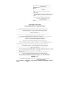 Образец Исковое заявление о возмещении убытков и морального вреда