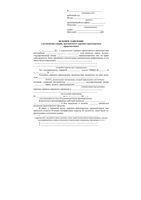 Образец Исковое заявление о возмещении ущерба причиненного ДТП к виновнику