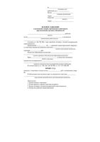 Образец Исковое заявление о возмещении ущерба причиненного работником при исполнении трудовых обязанностей