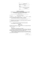 Образец Исковое заявление о восстановлении на работе и взыскании зарплаты за время вынужденного прогула при увольнении за прогул