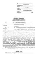 Образец Исковое заявление о восстановлении на работе и взыскании заработной платы