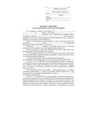 Образец Исковое заявление о выселении бывшего члена семьи собственника