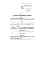Образец Исковое заявление о признании недействительным решения об отказе в согласовании переустройства или перепланировки жилого помещения
