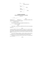 Образец Исковое заявление о признании права собственности на квартиру встречное