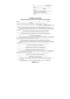 Образец Исковое заявление о признании права собственности на самовольную постройку