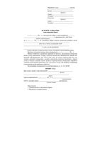 Образец Исковое заявление о расторжении брака